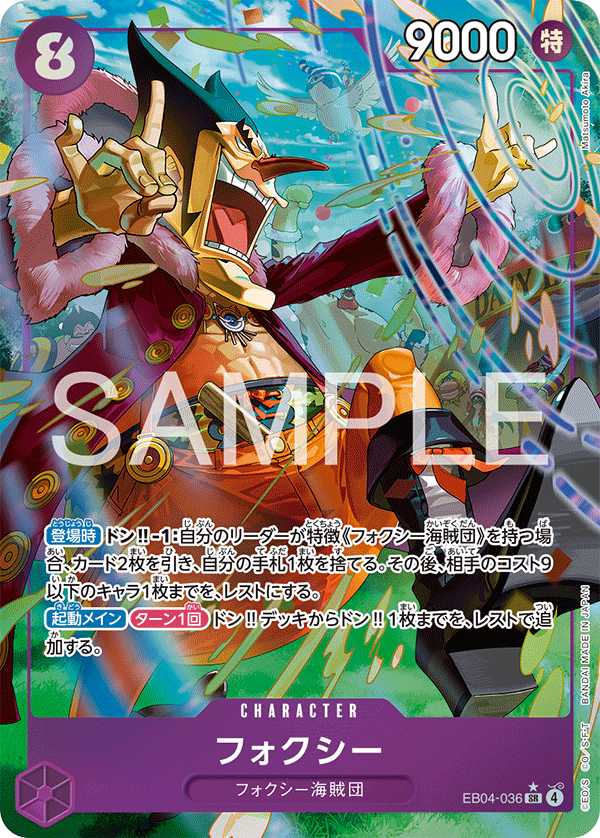ONE PIECE CARD GAME ｢EGGHEAD CRISIS｣ ONE PIECE CARD GAME EB04-036 Super Rare Parallel card Foxy
