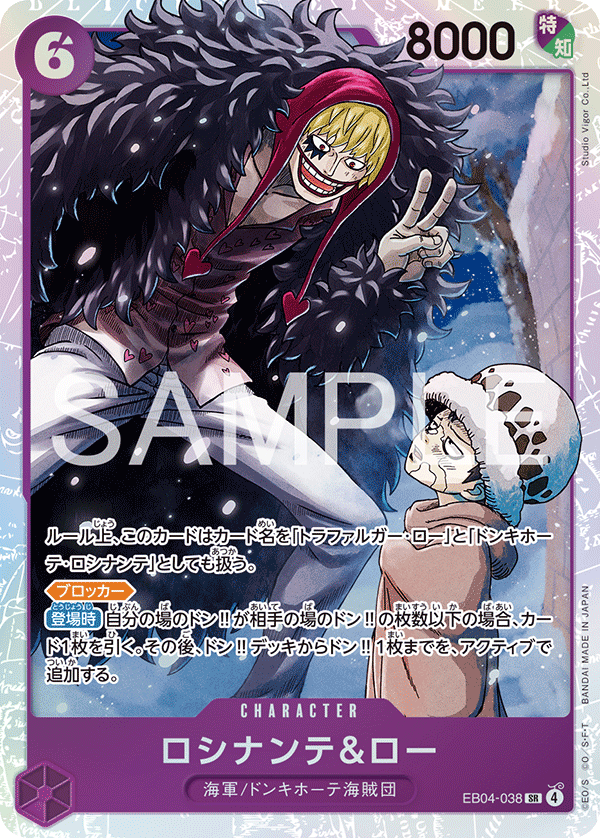 ONE PIECE CARD GAME ｢EGGHEAD CRISIS｣ ONE PIECE CARD GAME EB04-038 Super Rare card Rosinante & Law