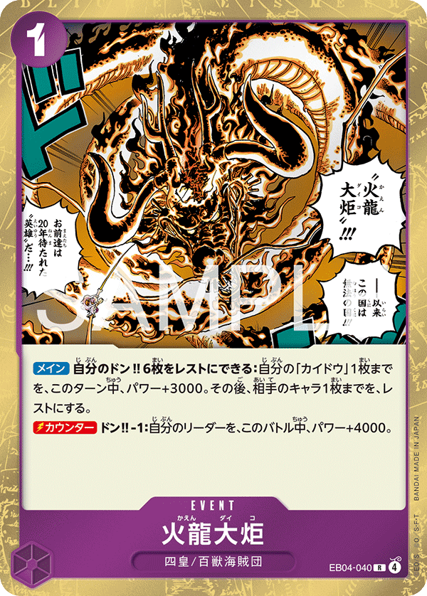 ONE PIECE CARD GAME ｢EGGHEAD CRISIS｣ ONE PIECE CARD GAME EB04-040 Common card Flame Dragon Torch