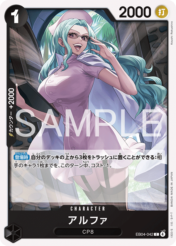 ONE PIECE CARD GAME ｢EGGHEAD CRISIS｣ ONE PIECE CARD GAME EB04-042 Common card Alpha