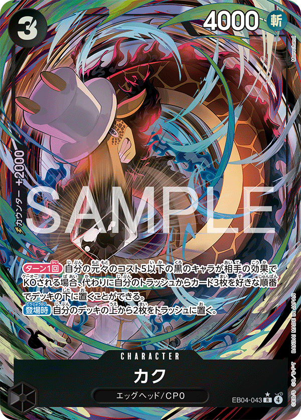 ONE PIECE CARD GAME ｢EGGHEAD CRISIS｣ ONE PIECE CARD GAME EB04-043 Rare Parallel card Kaku