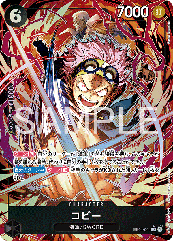 ONE PIECE CARD GAME ｢EGGHEAD CRISIS｣ ONE PIECE CARD GAME EB04-044 Super Rare Parallel card Koby