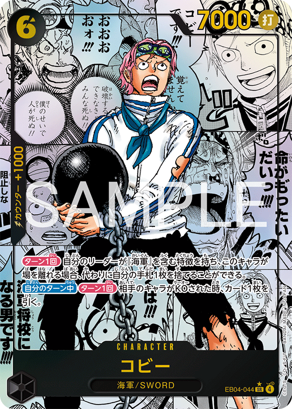 ONE PIECE CARD GAME ｢EGGHEAD CRISIS｣ ONE PIECE CARD GAME EB04-044 Super Rare Super Parallel card Koby