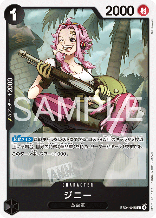 ONE PIECE CARD GAME ｢EGGHEAD CRISIS｣ ONE PIECE CARD GAME EB04-045 Common card Ginny
