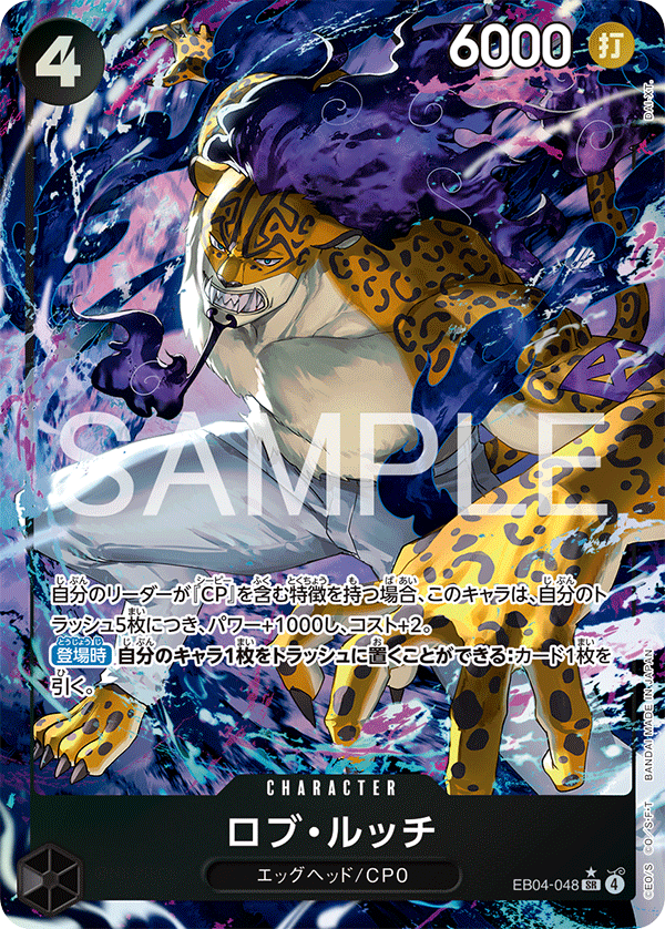 ONE PIECE CARD GAME ｢EGGHEAD CRISIS｣ ONE PIECE CARD GAME EB04-048 Super Rare Parallel card Rob Lucci