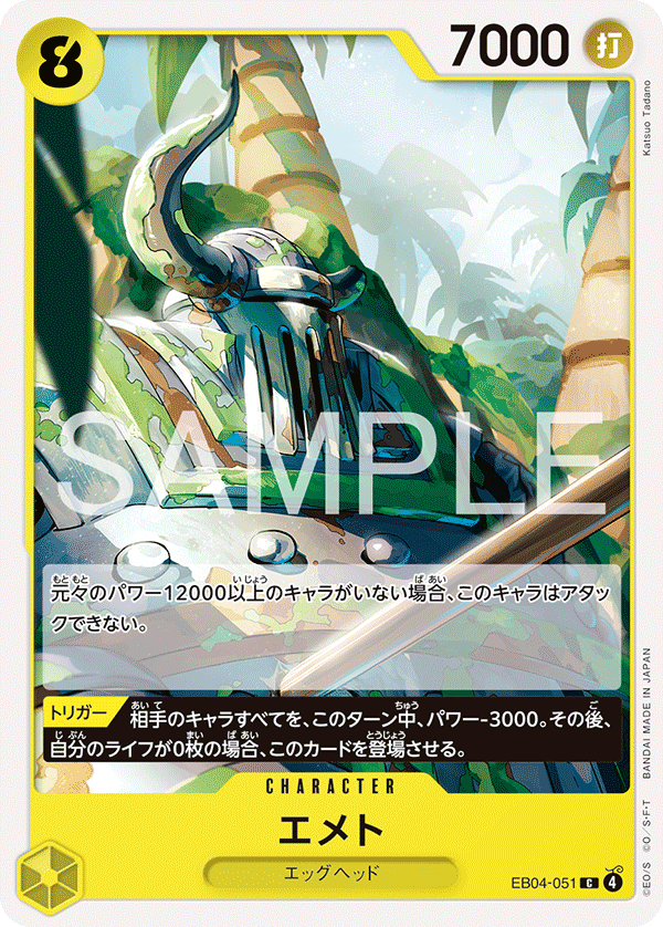 ONE PIECE CARD GAME ｢EGGHEAD CRISIS｣ ONE PIECE CARD GAME EB04-051 Common card Emet