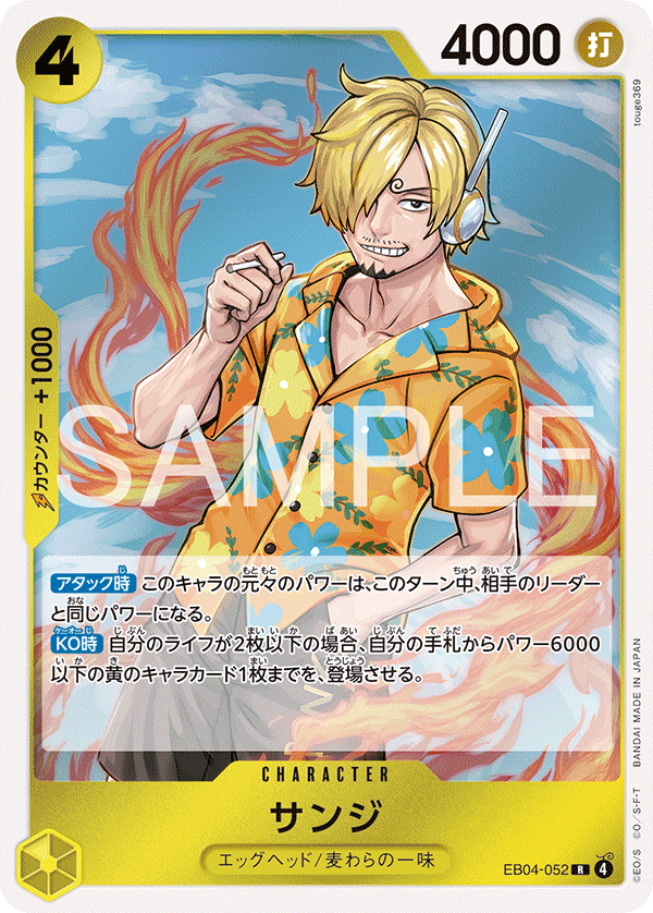 ONE PIECE CARD GAME ｢EGGHEAD CRISIS｣ ONE PIECE CARD GAME EB04-052 Rare card Sanji
