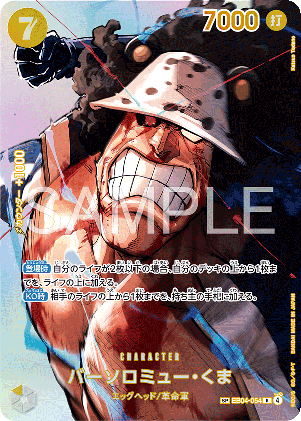 ONE PIECE CARD GAME SP EB04-054 R [OP16] Bartholomew Kuma