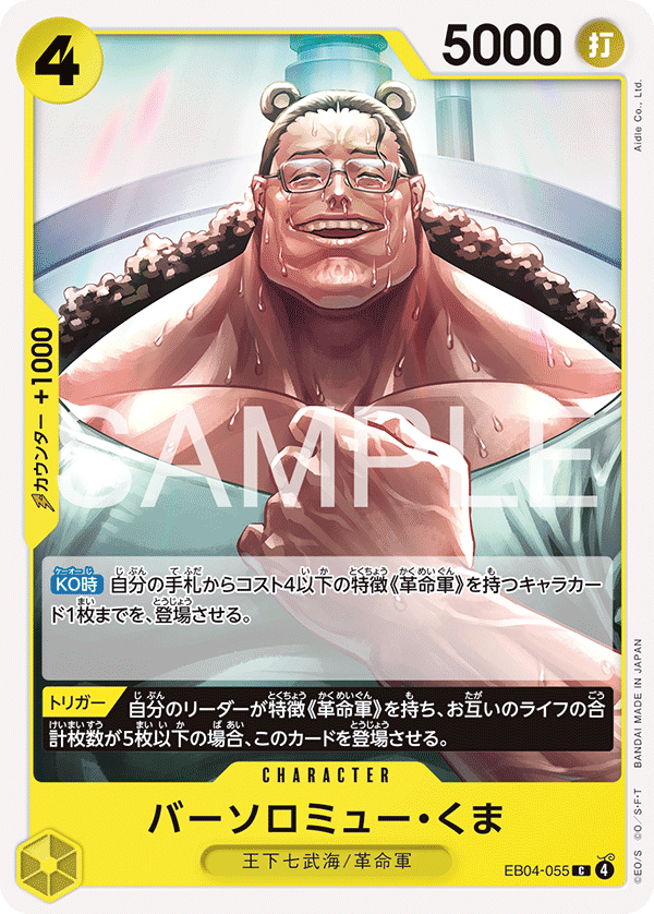 ONE PIECE CARD GAME ｢EGGHEAD CRISIS｣ ONE PIECE CARD GAME EB04-055 Common card Bartholomew Kuma