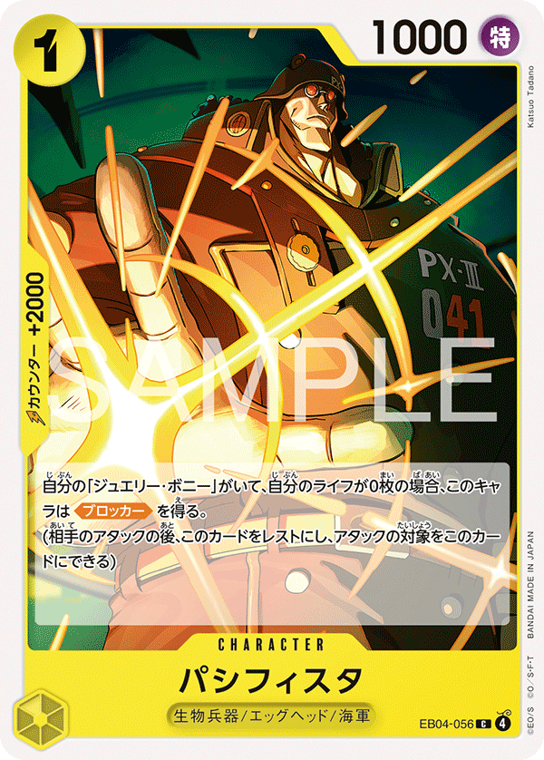 ONE PIECE CARD GAME ｢EGGHEAD CRISIS｣ ONE PIECE CARD GAME EB04-056 Common card Pacifista