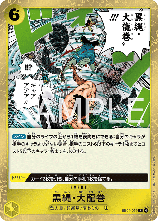 ONE PIECE CARD GAME ｢EGGHEAD CRISIS｣ ONE PIECE CARD GAME EB04-059 Rare card Black Rope Dragon Twister