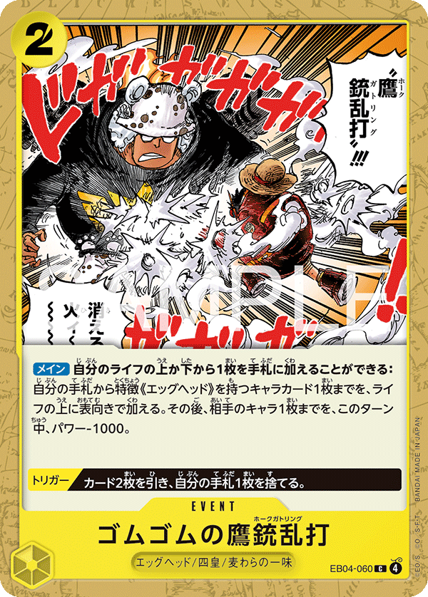 ONE PIECE CARD GAME ｢EGGHEAD CRISIS｣ ONE PIECE CARD GAME EB04-060 Common card Gum-Gum Hawk Gatling