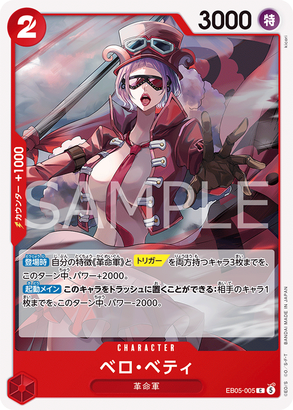 ONE PIECE CARD GAME EB05-005 C