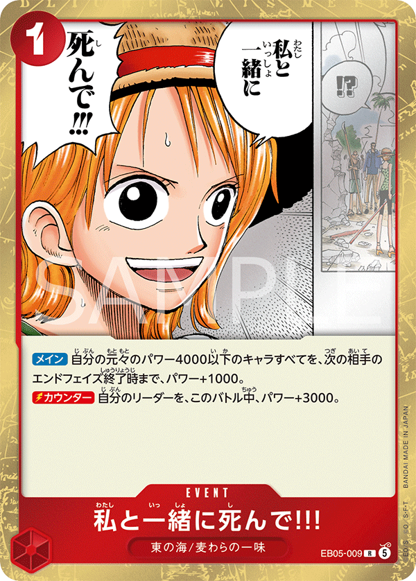ONE PIECE CARD GAME EB05-009 R