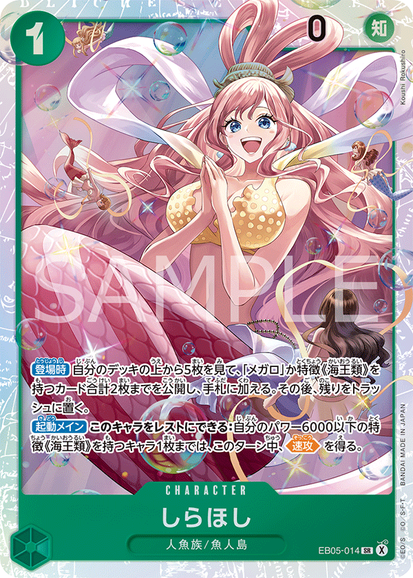 ONE PIECE CARD GAME EB05-014 SR
