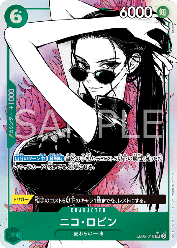 ONE PIECE CARD GAME EB05-016 SR Parallel