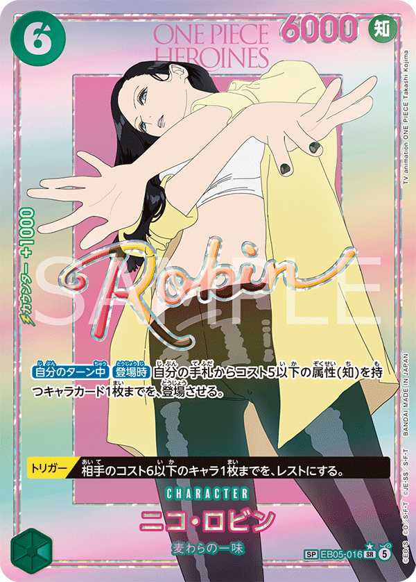 ONE PIECE CARD GAME SP EB05-016 SR [EB05]