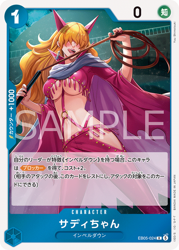 ONE PIECE CARD GAME EB05-024 R