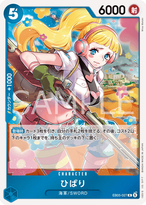 ONE PIECE CARD GAME EB05-027 R
