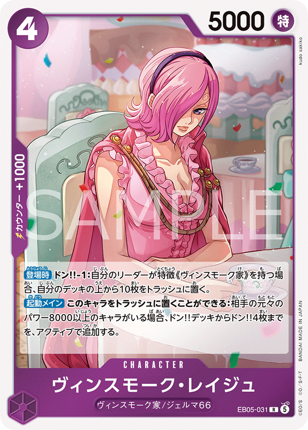 ONE PIECE CARD GAME EB05-031 R