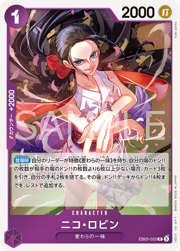 ONE PIECE CARD GAME EB05-033 R