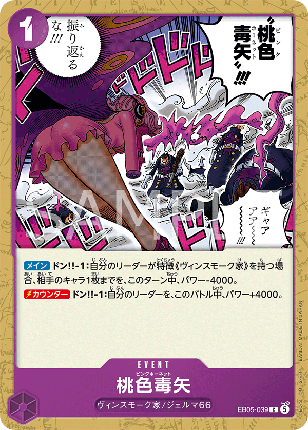 ONE PIECE CARD GAME EB05-039 C