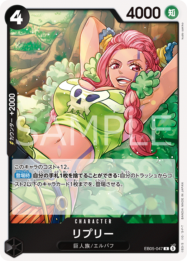 ONE PIECE CARD GAME EB05-047 R