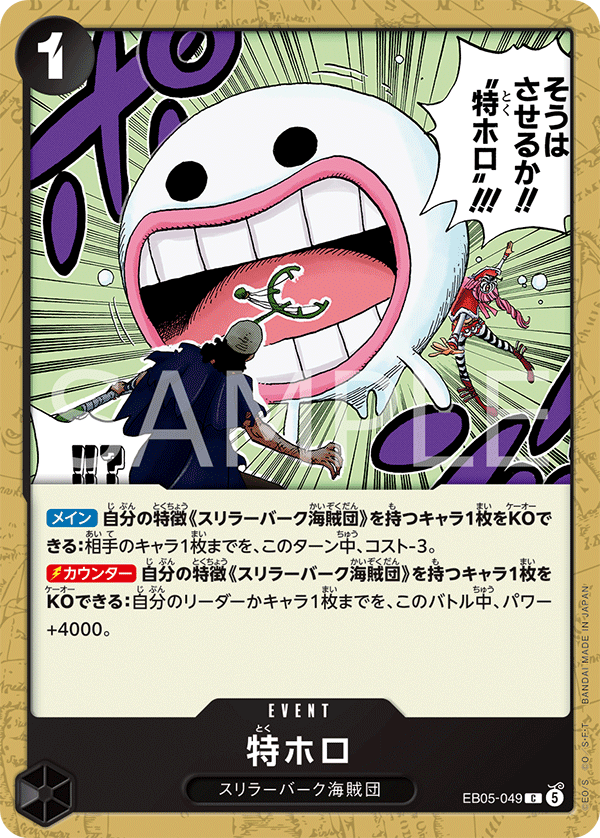 ONE PIECE CARD GAME EB05-049 C