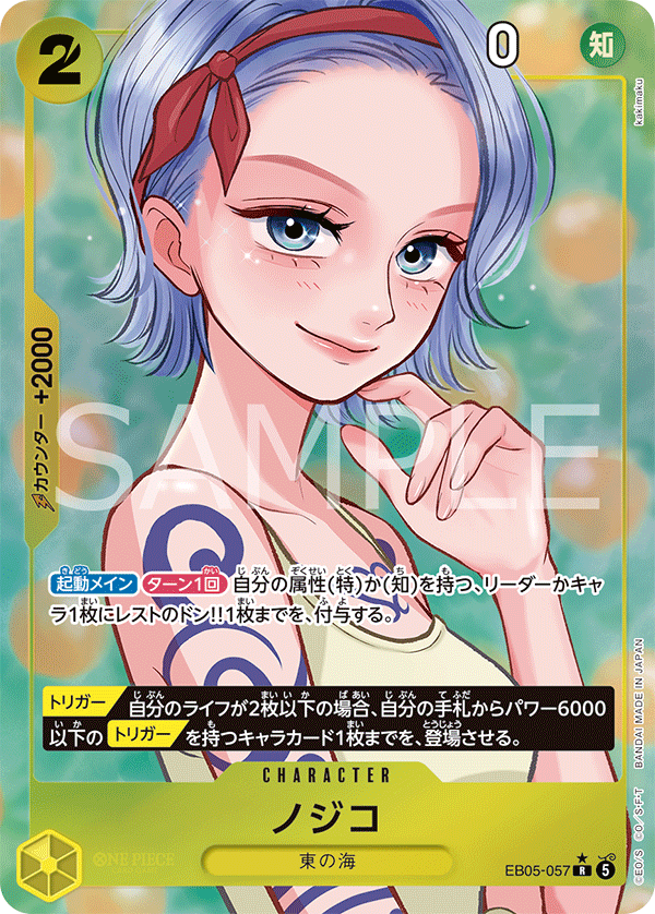 ONE PIECE CARD GAME EB05-057 R Parallel