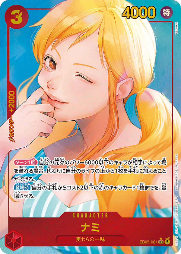 ONE PIECE CARD GAME EB05-061 SEC Parallel
