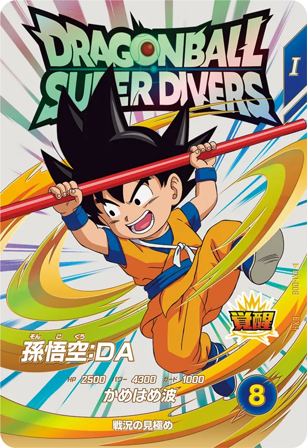 DRAGON BALL SUPER DIVERS EX1-008 Extra Rare card

Son Goku : DA