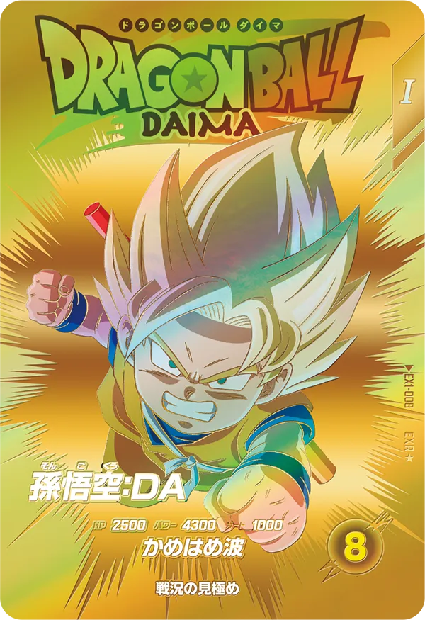 DRAGON BALL SUPER DIVERS EX1-008 Extra Rare Parallel card

Son Goku : DA