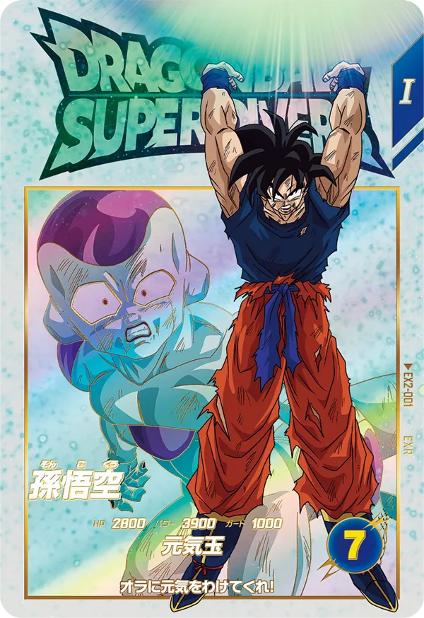 DRAGON BALL SUPER DIVERS EX2-001 Extra Rare card

Son Goku