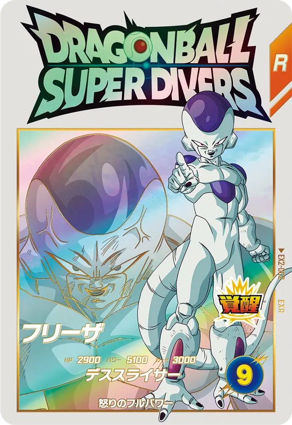 DRAGON BALL SUPER DIVERS EX2-002 Extra Rare card

Frieza