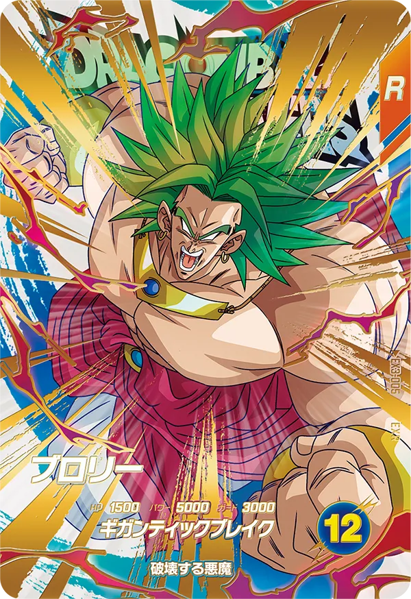 DRAGON BALL SUPER DIVERS EX3-005 Extra Rare card

Broly