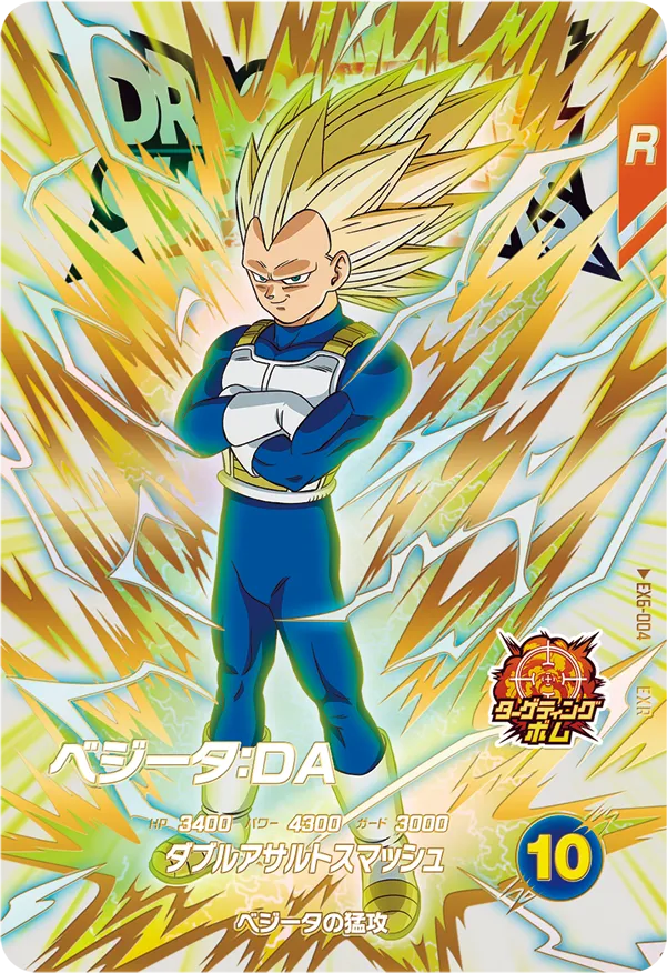 DRAGON BALL SUPER DIVERS EX6-004 Extra Rare card

Vegeta : DA