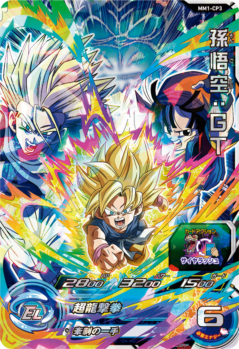 SUPER DRAGON BALL HEROES MM1-CP3 ｢Saiya Rush｣ Campaign card  Son Goku : GT