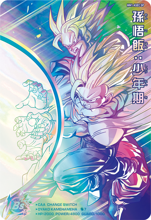 SUPER DRAGON BALL HEROES MM1-SEC Anniversary Secret Super Parallel card  Son Gohan : Shounenki