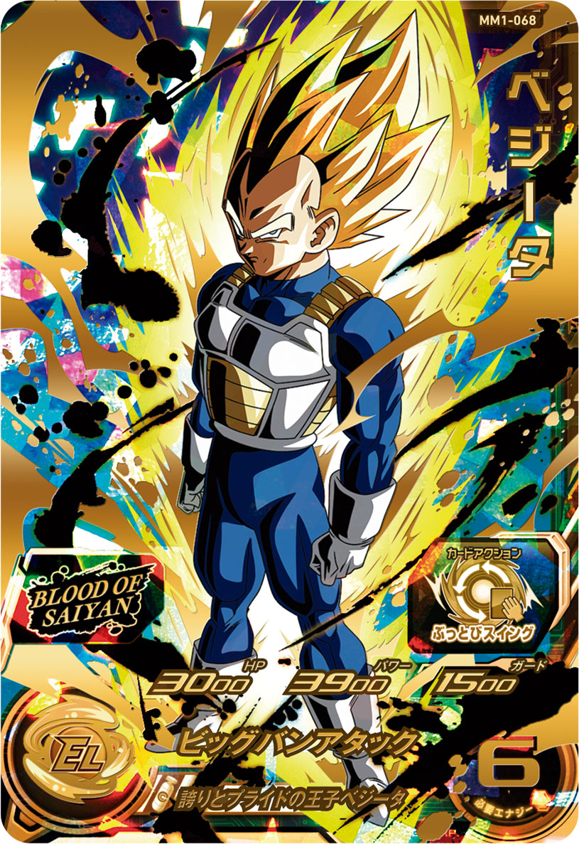 SUPER DRAGON BALL HEROES METEOR MISSION 1 (SDBH MM1) cards list