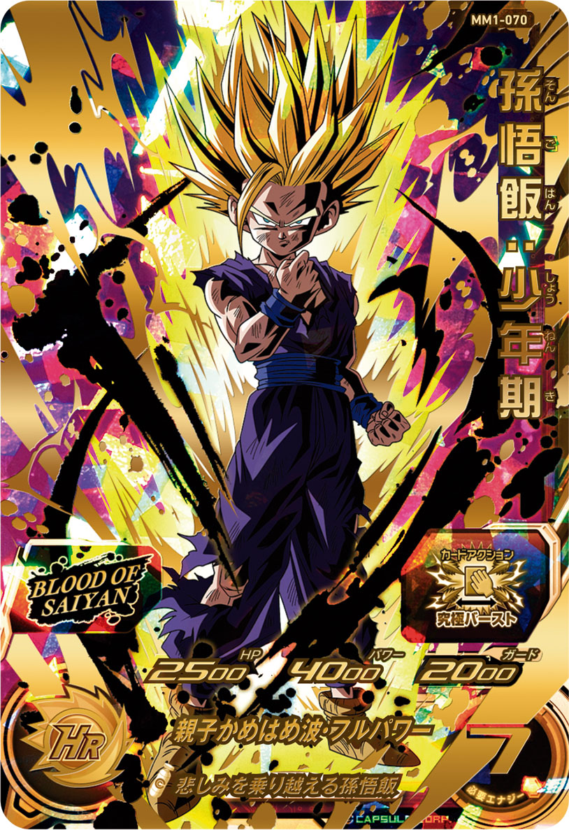 SUPER DRAGON BALL HEROES METEOR MISSION 1 (SDBH MM1) cards list