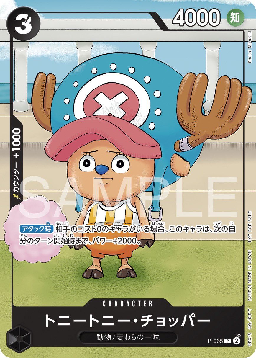ONE PIECE CARD GAME P-065  Promotional card sold with the WINTER 2024 issue of Bentame Jump magazine released December 8 2023  Tony Tony Chopper