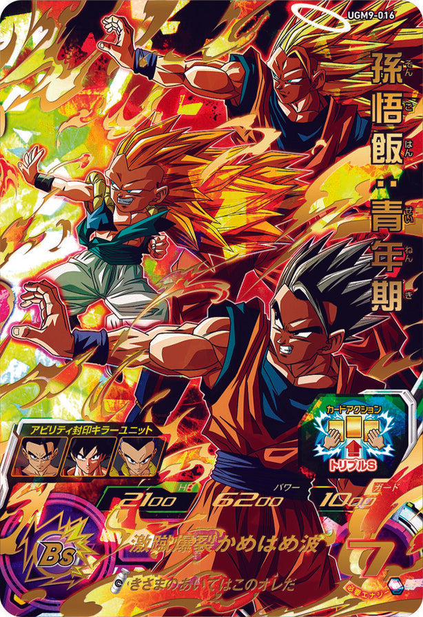 SUPER DRAGON BALL HEROES UGM9-016 Ultimate Rare card  Son Gohan : Seinenki