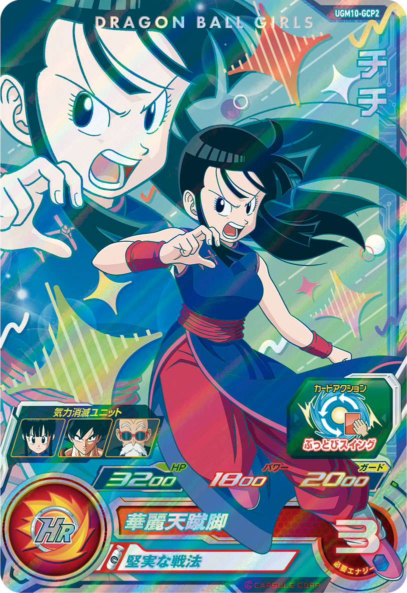 SUPER DRAGON BALL HEROES UGM10-GCP2 ｢DRAGON BALL GIRLS｣ Campaign card  Chichi