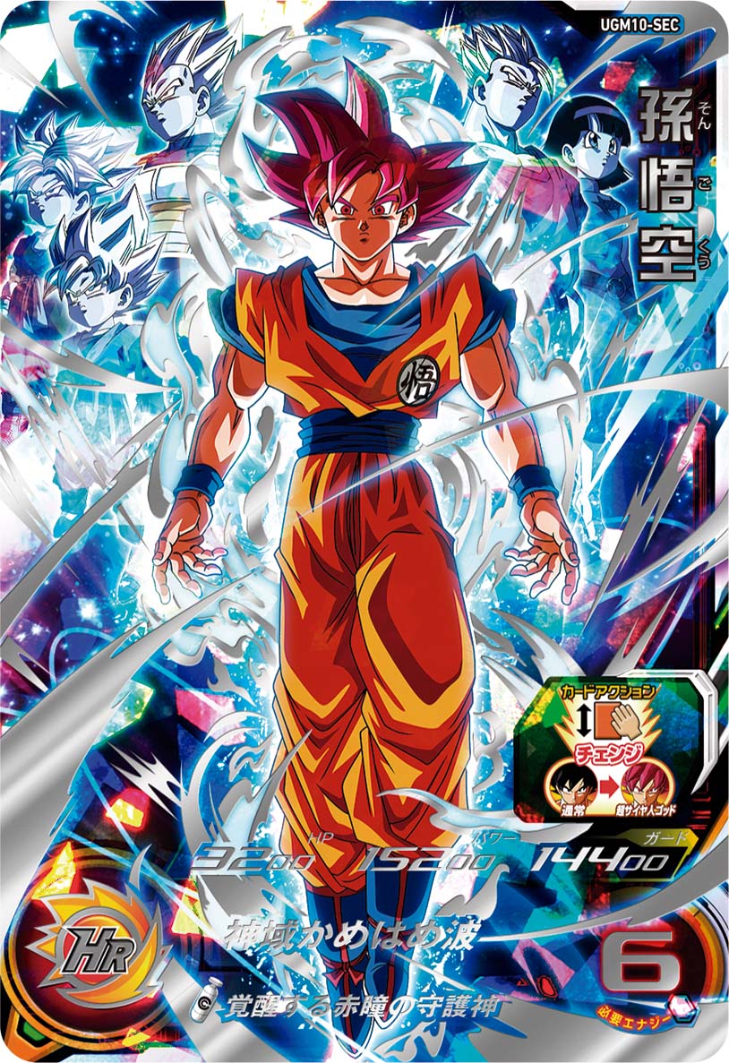 SUPER DRAGON BALL HEROES UGM10-SEC Secret card  Son Goku SSG