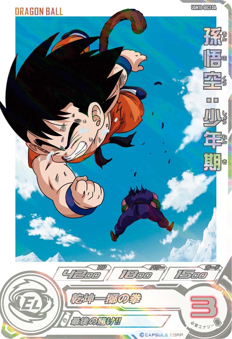 SUPER DRAGON BALL HEROES UGM10-SEC3 Secret Dramatic Art card  Son Goku : Shounenki
