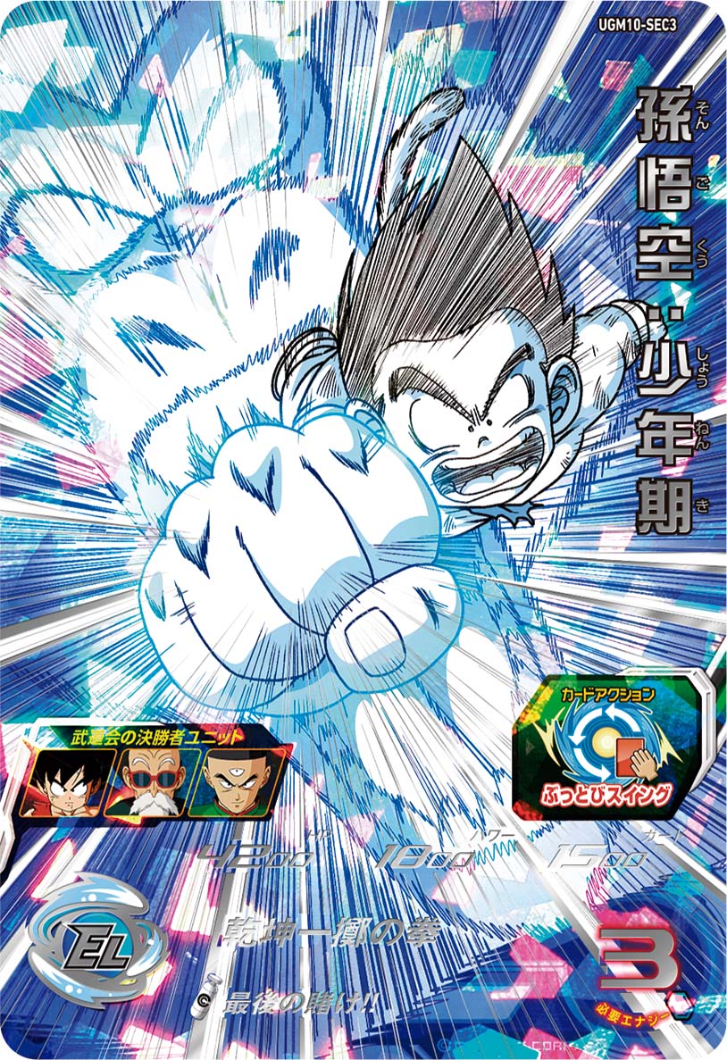 SUPER DRAGON BALL HEROES UGM10-SEC3 Secret card  Son Goku : Shounenki