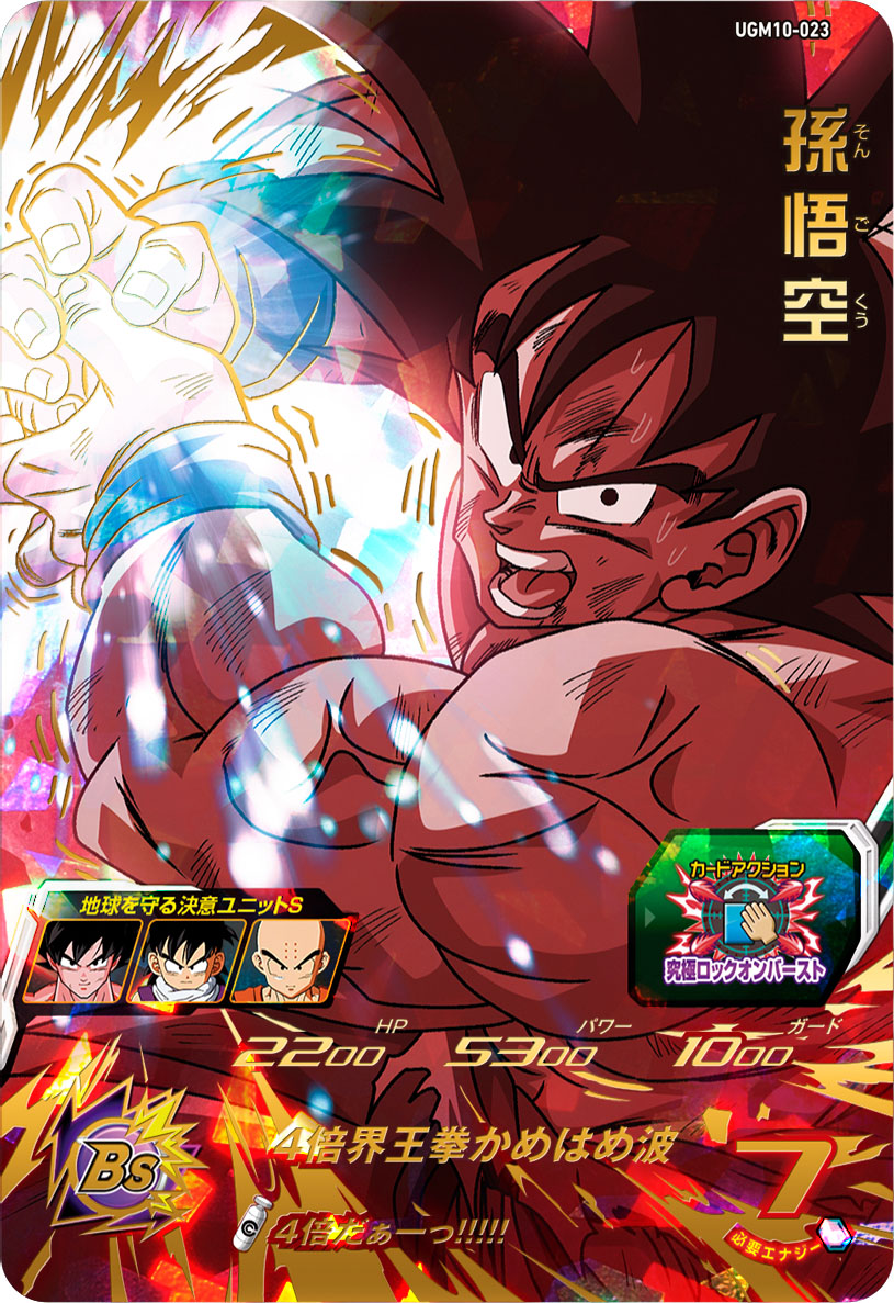SUPER DRAGON BALL HEROES UGM10-023 Ultimate Rare card  Son Goku