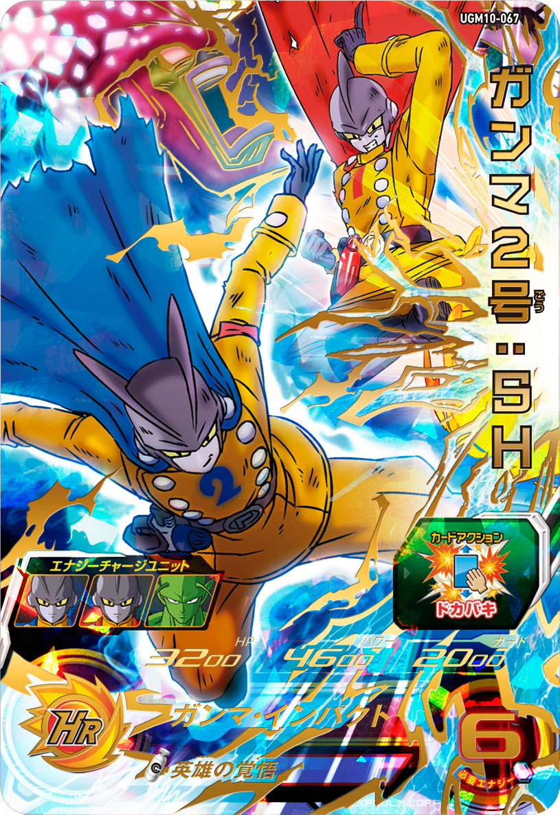 SUPER DRAGON BALL HEROES UGM10-067 Ultimate Rare card  Ganma 2 : SH