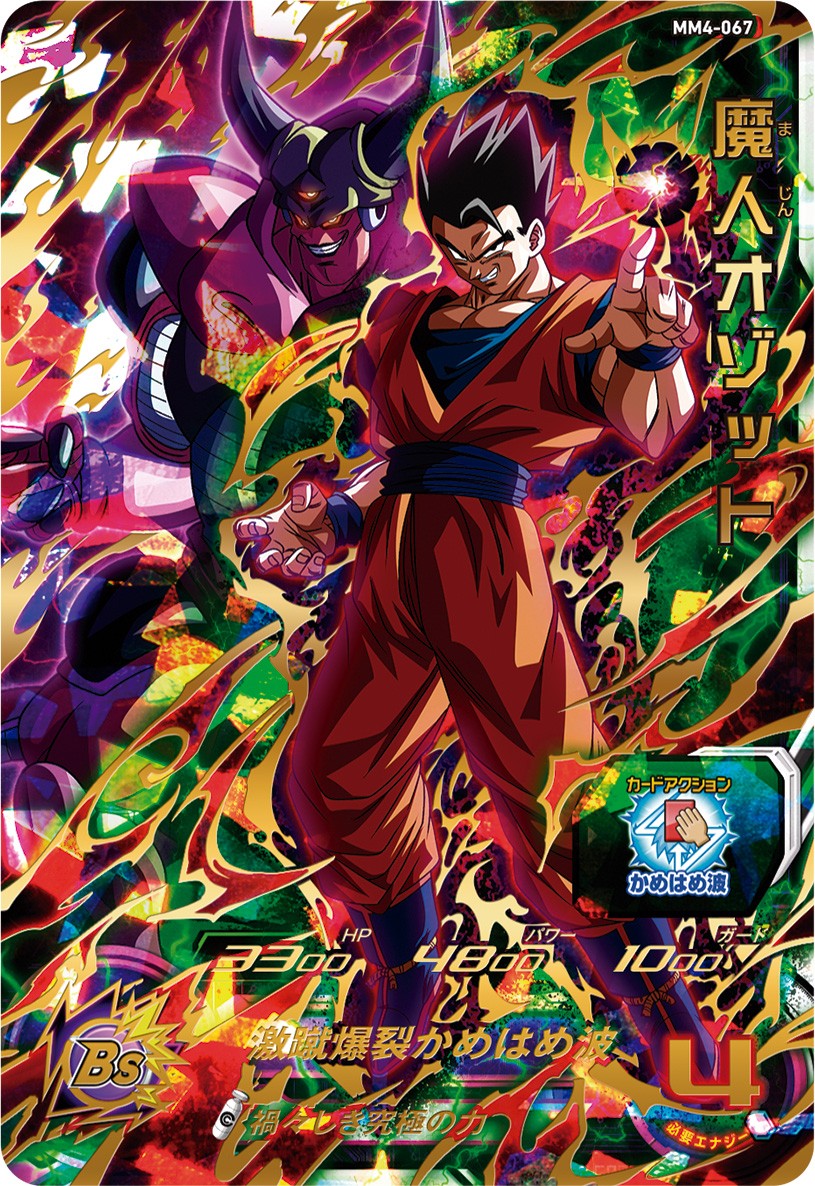 SUPER DRAGON BALL HEROES MM4-067 Ultimate Rare card

Majin Ozotto