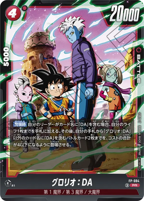 DRAGON BALL SUPER CARD GAME FUSION WORLD FP-084 Glorio : DA